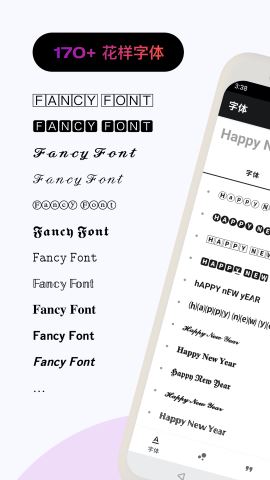 花样文字免费版v2.9.7