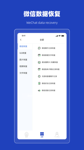 恢复误删熊APP最新版v1.0.7