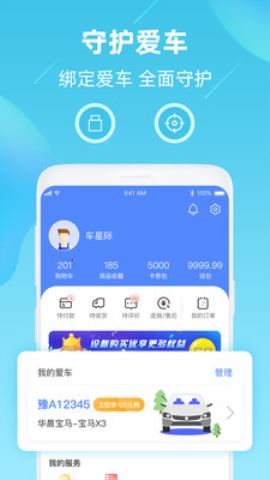 车星际app安卓版v1.8.6