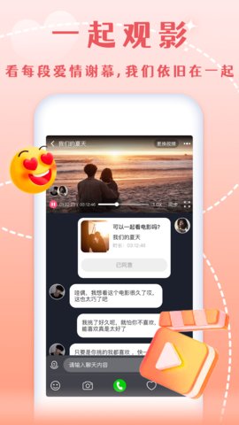 半熟恋人app安卓版v1.0.6