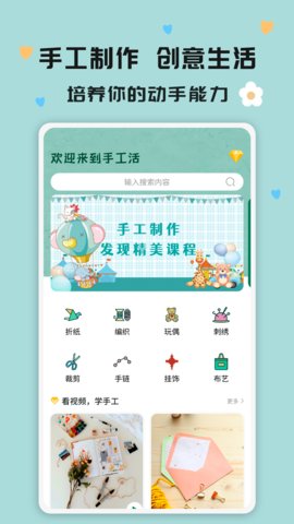 手工活app安卓版v2.0.3