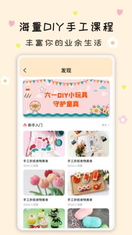 手工活app安卓版v2.0.3