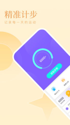 西柚计步app安卓版v1.0.1