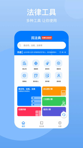 法典人民法app官方版v2.0.6