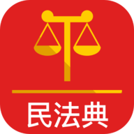 法典人民法app官方版