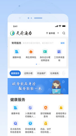 四川政务服务网app手机版v4.2.0
