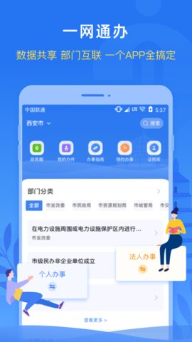 i西安app官方版v2.3.1