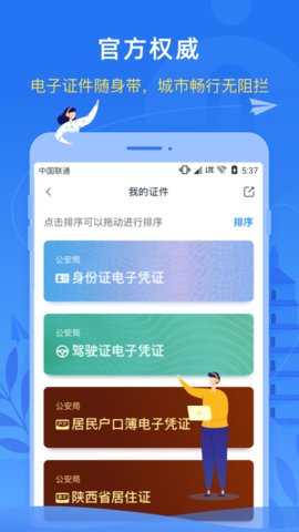 i西安app官方版v2.3.1