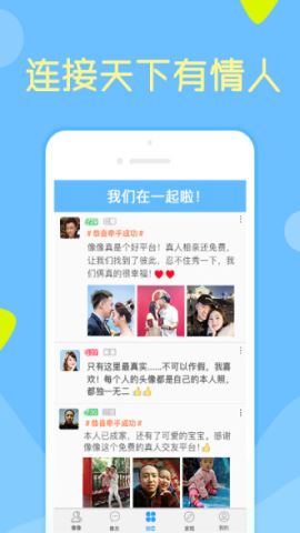 像像交友appv3.8.2