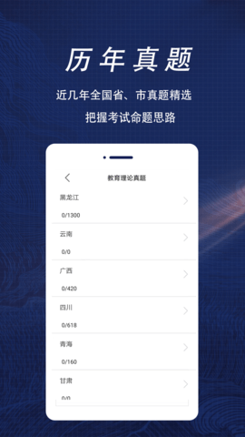 特岗教师全题库APP破解版v1.0