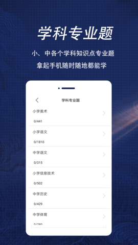 特岗教师全题库APP破解版v1.0