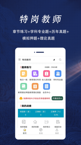 特岗教师全题库APP破解版v1.0