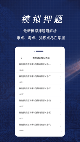 特岗教师全题库APP破解版v1.0