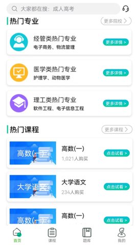 成考辅导app官方版v1.0.4