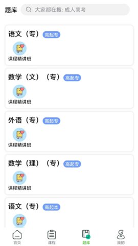 成考辅导app官方版v1.0.4