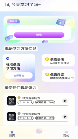 俄语学习帮APP清爽版v1.1