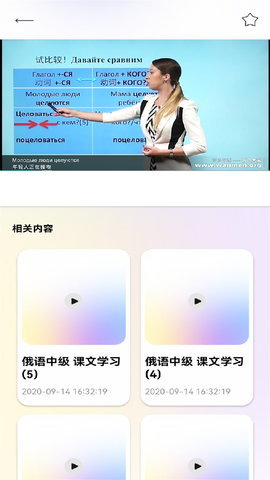 俄语学习帮APP清爽版v1.1