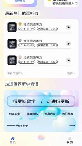 俄语学习帮APP清爽版v1.1