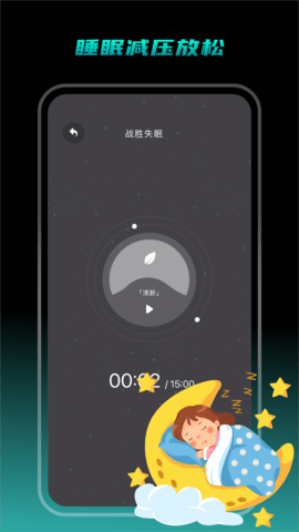 专注睡眠软件免费版v1.1