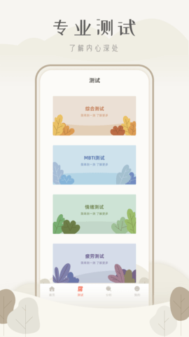 心理测试题库APP免费版v1.0.0