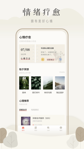 心理测试题库APP免费版v1.0.0