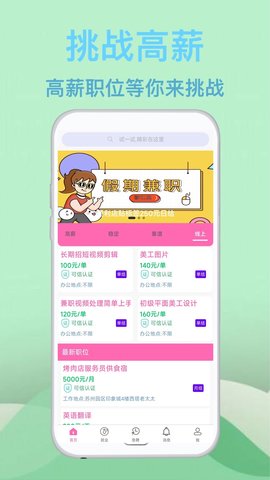 蓝莓招聘去广告版v1.0.0