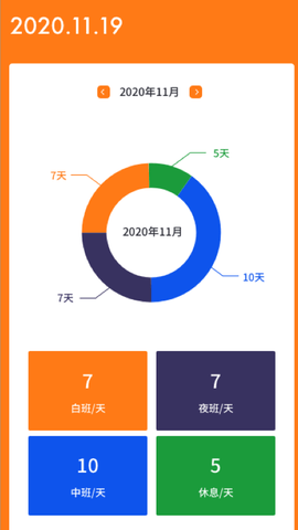 每日排班软件清爽版v1.0.0