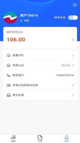 八达通搬家APP新版本v1.0.3