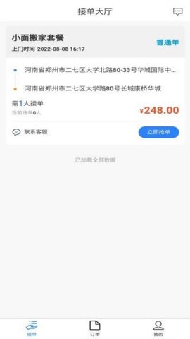 八达通搬家APP新版本v1.0.3