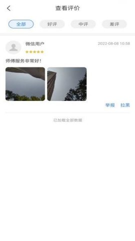 八达通搬家APP新版本v1.0.3