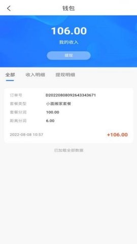 八达通搬家APP新版本v1.0.3