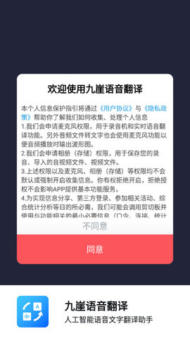 九崖语音翻译软件免费版v1.0.0
