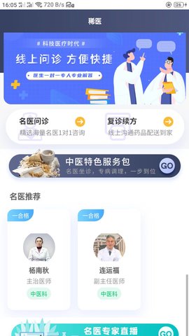 稀医APP清爽版v1.0.01 