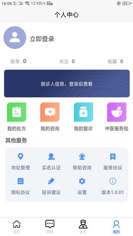 稀医APP清爽版v1.0.01 