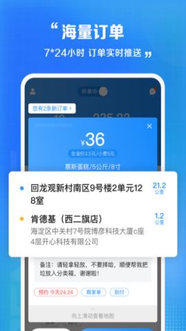 闪送员招募网v8.3.0.3