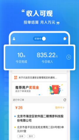 闪送员招募网v8.3.0.3