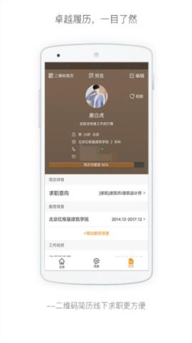 行业找工作app官方版v7.0.0