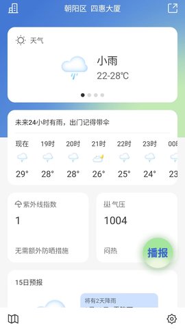 乐知空气APP免费版v1.0.220809.510