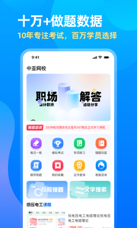 中亚网校APP最新版v1.0