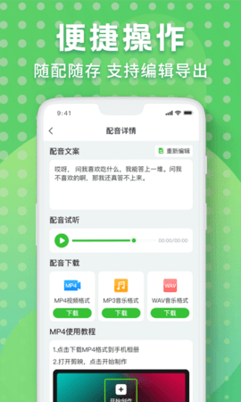 配音剪辑秀APP最新版本v1.0.1