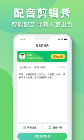 配音剪辑秀APP最新版本v1.0.1