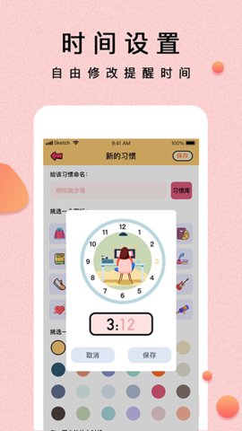 提醒小秘书app安卓版v1.3.1