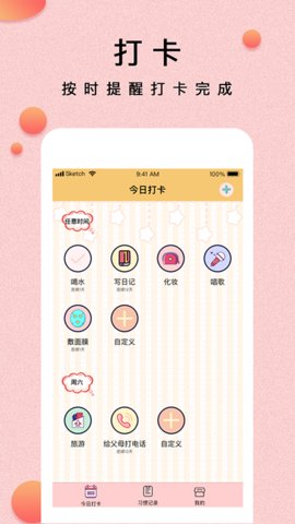 提醒小秘书app安卓版v1.3.1