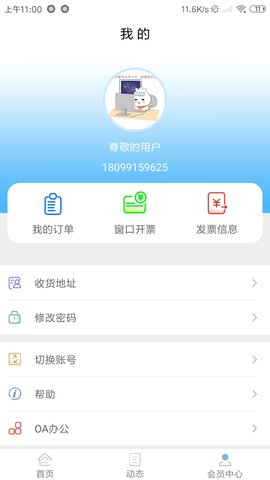 新疆政务通app官方版v2.5.5