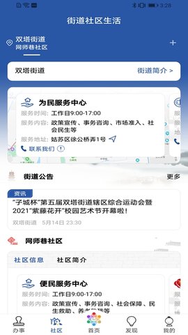 惠姑苏app官方版v1.2.9