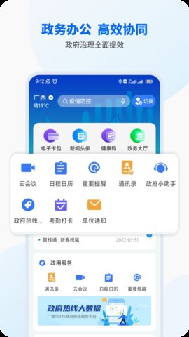 广西智桂通最新版v1.0.8