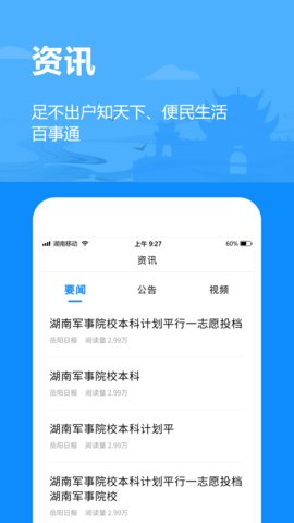 岳办岳好app官方版v1.2.57安卓版