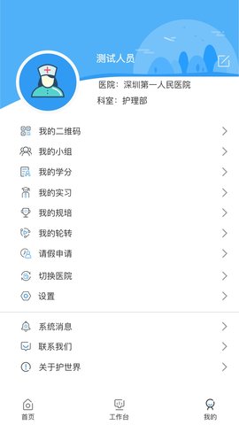 医世界app官方版v4.3.5