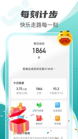 每刻计步APP最新版v2.0.1