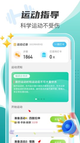 每刻计步APP最新版v2.0.1